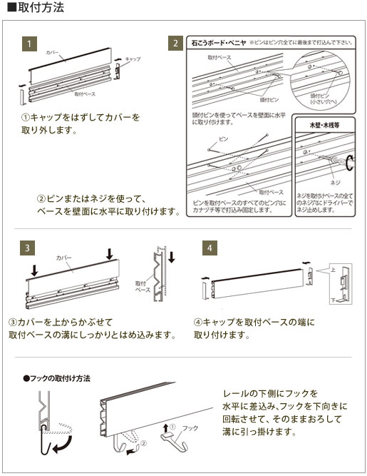 長押レールの取付方法