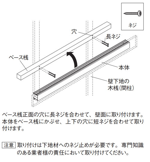 長押ラックの取付方法