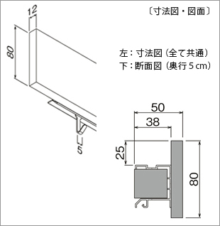 長押奥行き5cm寸法図