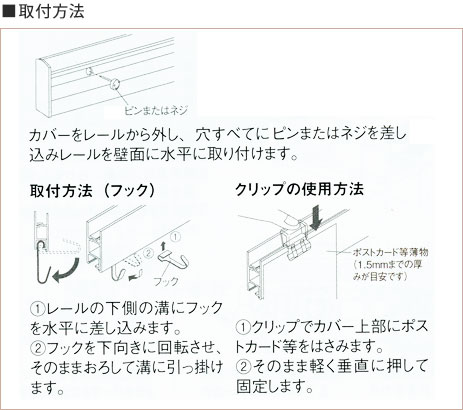 マルチレールの取り付け方法