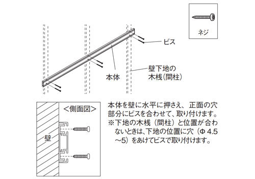 長押ラックの取付方法