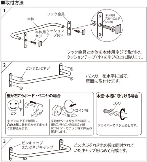 取付方法