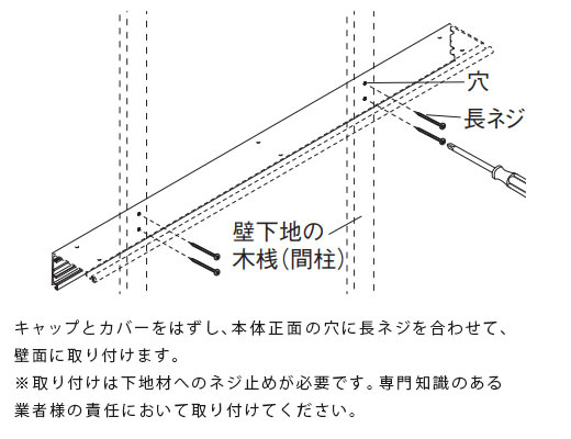 アルミシェルフの取付方法