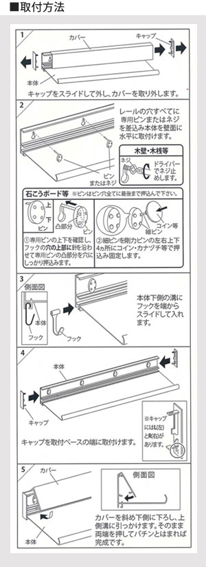 取付方法