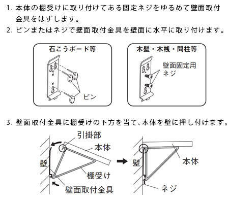 アイアンシェルフ取付方法