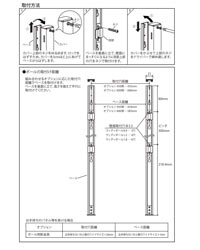 ウッディポールの取付方法、4520385814307