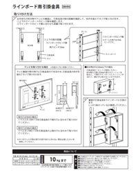 ウッディポールの取付方法、4520385814307