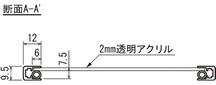 4350、4351パーテーションの断面図