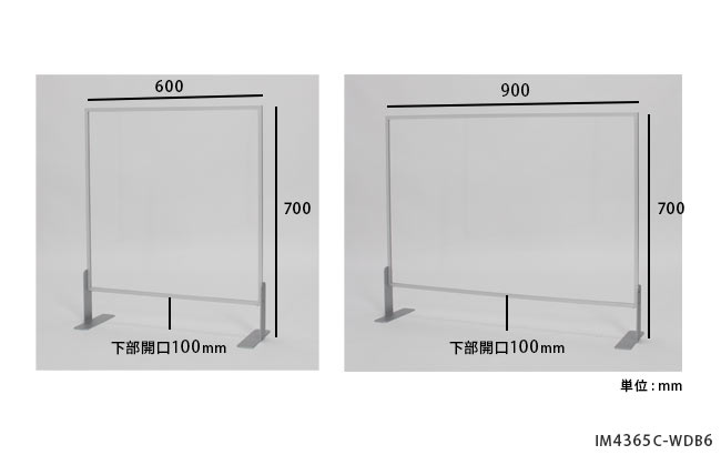 卓状パーテーション4365、4366のサイズ