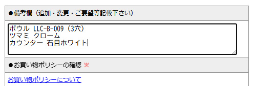 備考欄の記載方法