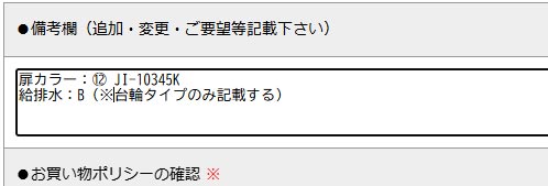 備考欄の記載方法