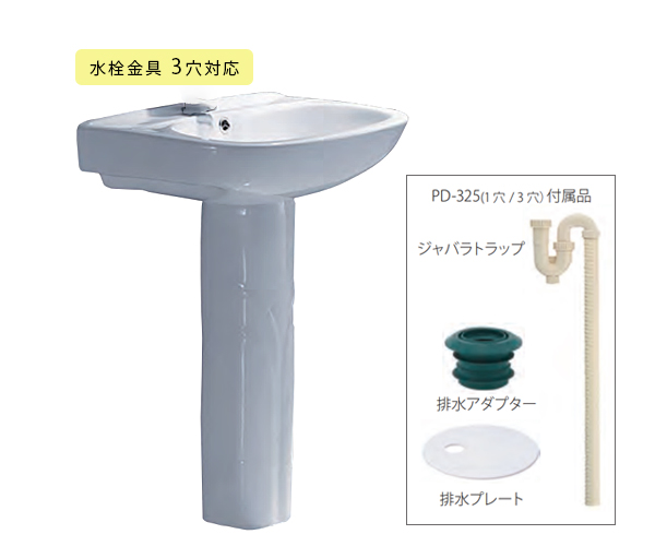 ペデスタルシンクPD-325-3穴