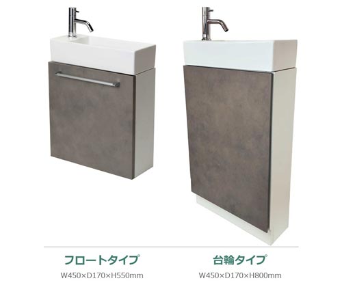 コンパクト手洗いキャビネット