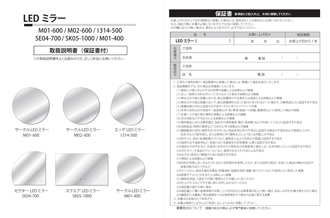 壁付けミラーサークル400Фの取説