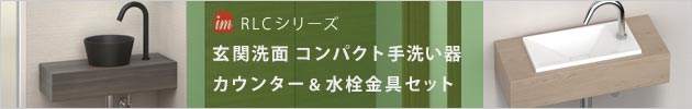 玄関洗面におすすめのコンパクト手洗い器