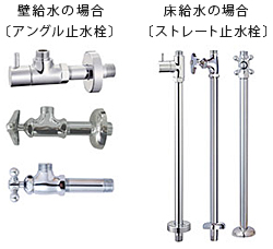 止水栓の説明画像