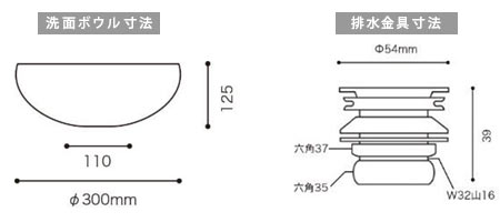 幅300の洗面ボウル寸法図、排水金具付き