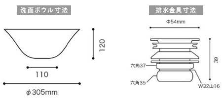 幅305の洗面ボウル寸法図、排水金具付き