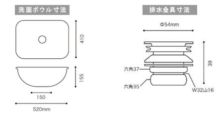 幅520の洗面ボウル寸法図、排水金具付き