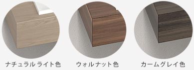 木目調カウンターのカラー3種類