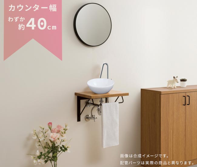三栄水栓[SANEI] 手洗カウンターセット セットアイテム 洗面器・手洗器