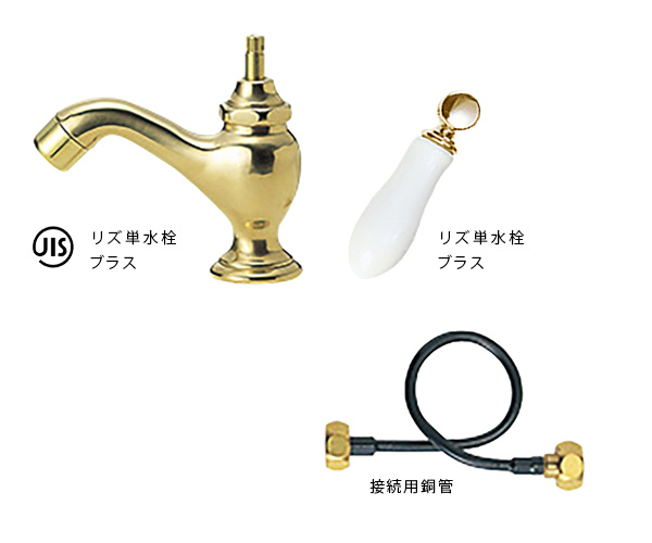 リズ単水栓とレバー