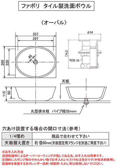 ファボリ　オーバル　タイル製洗面ボウルの寸法図