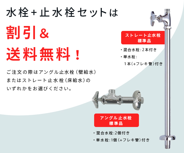 お得な止水栓セット