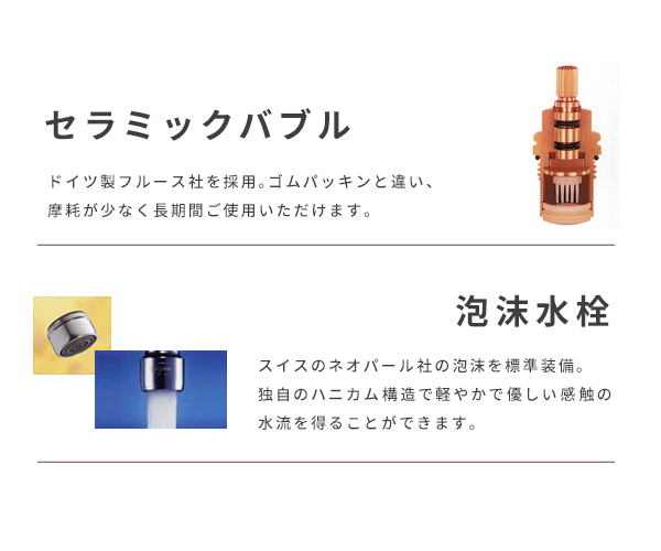 バルブと泡沫水栓の特徴