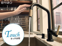 BRIZO キッチン用タッチ式シャワー混合水栓 リッツェ　タッチ