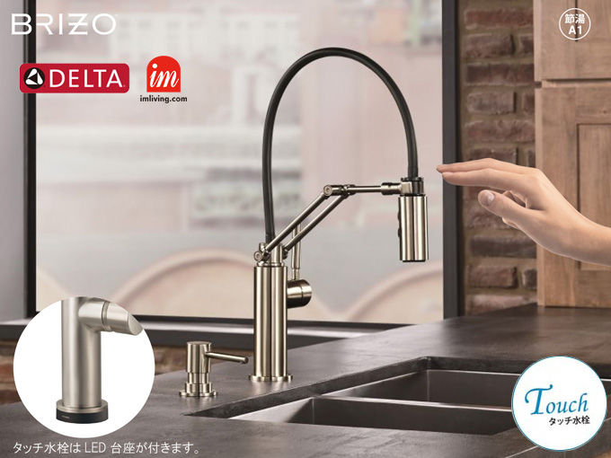 DELTA キッチン用タッチ式シャワー混合水栓（プルダウンシャワー式） BRIZO ソルナ アーティキュラティング タッチ（ステンレス） アイエム