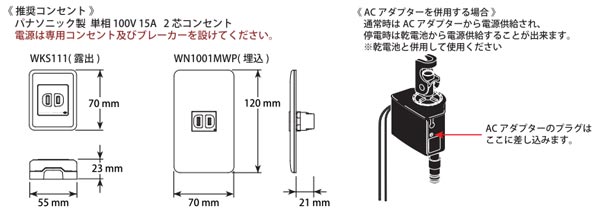 デルタ水栓、タッチ水栓用ACアダプターの推奨コンセント