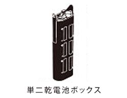 乾電池とACアダプター