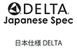 日本仕様 DELTA