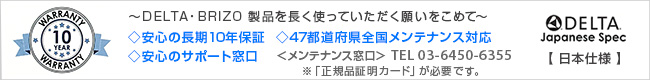 10年保証、サポート窓口